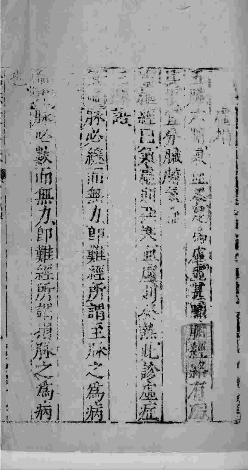 医学准绳六要  28